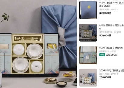 "李대통령 설선물 50만원에 팝니다"…벌써 당근에 떴다