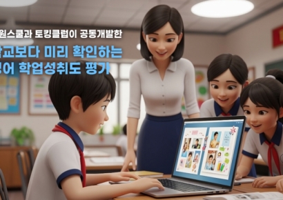 골드앤에스, 토킹클럽 전국 단위 '영어 학업성취도평가' 실시