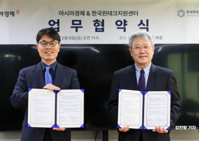 [포토] '아시아경제-한국핀테크지원센터 업무협약'