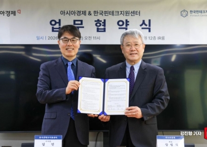 [포토] 아시아경제-한국핀테크지원센터 업무협약식 개최