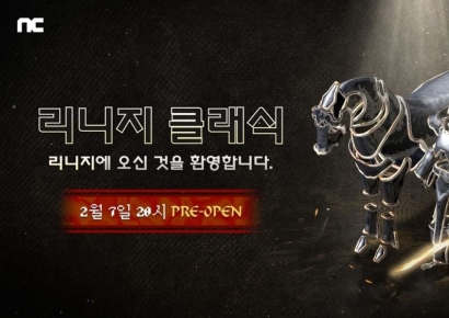 '리니지 클래식' 7일 한국·대만서 출시…10일까지 '무료'