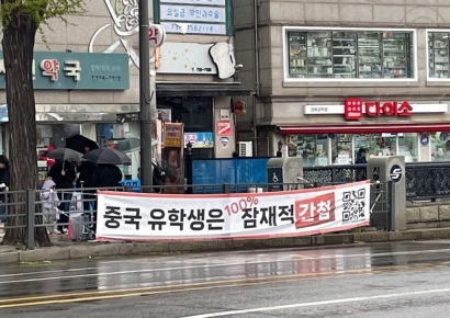 "엄마, 간첩이 뭐야?"…법망 비웃는 '혐오 현수막' 활개