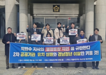 부울경 행정통합 추진 언제·어떻게? … 여·야 청년위 의견 '극명'