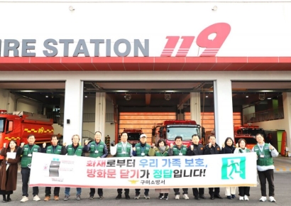 구미소방서, ‘방화문 닫기’ 캠페인 전개