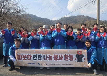 삼성전자 구미지원센터, 설맞이 희망풍차 전달