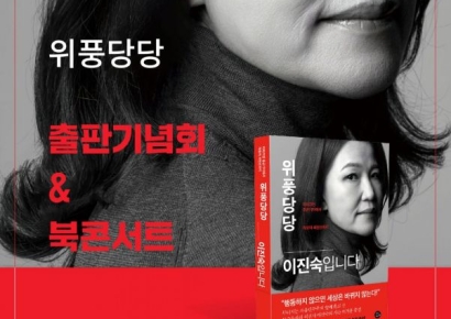 이진숙 전 방통위원장, 대구서 출판기념회…"대구시장 출마 입장 밝힐까?"