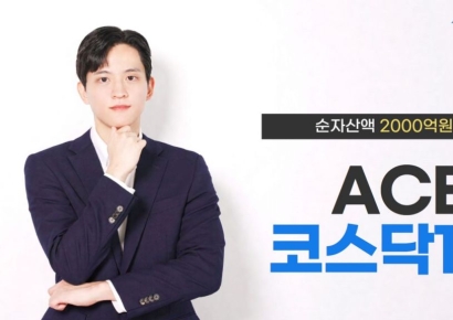한투운용 ACE 코스닥150 ETF, 순자산액 2000억원 돌파