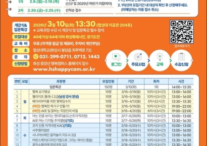 화성시 '중장년 행복캠퍼스' 교육생 모집…25일까지 접수