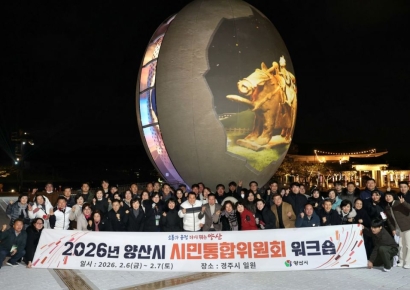 '말을 맞추고 마음을 잇다'… 양산시 시민통합위원회 워크숍 실시