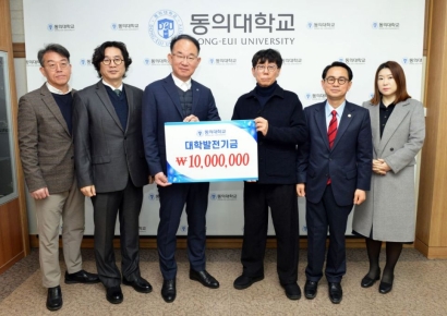 유로아트아카데미, 동의대학교에 발전기금 1000만원 기탁