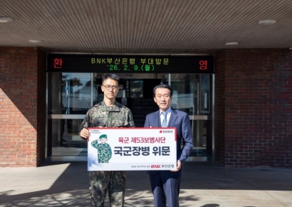 “BNK부산은행이 쏜다” 향토부대에 도착한 기분 좋은 설 선물… 제53보병사단 위문