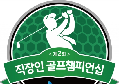 DB증권, '제2회 DB증권 직장인 골프챔피언십' 5월 개최
