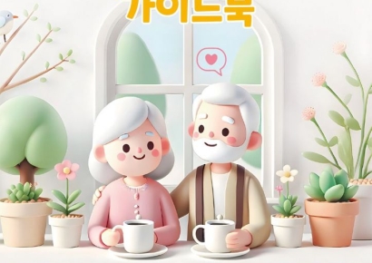 동두천시, 어르신 혜택 한눈에…‘노인복지 가이드북’ 발간