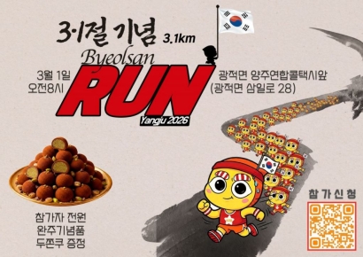 “달리며 기리는 독립의 혼”…양주시, 3·1절 맞이 ‘제2회 별산런’ 개최