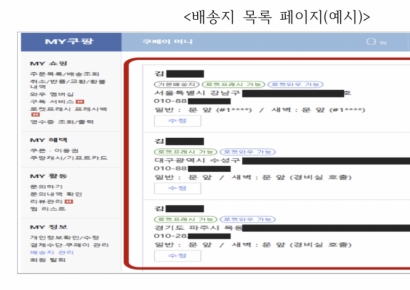 쿠팡 개인정보 3367만건 유출…배송지 등 1억4800만회 조회로 유출 확대 가능성(종합)