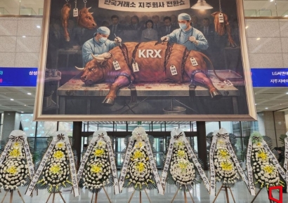 "코스닥 분리는 투기판 제도화"…노조, 한국거래소 로비에 근조화환