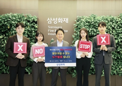 삼성화재, '청소년 불법도박 근절' 릴레이 캠페인 동참