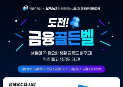 업비트, 2026 시니어 금융골든벨 참가자 모집
