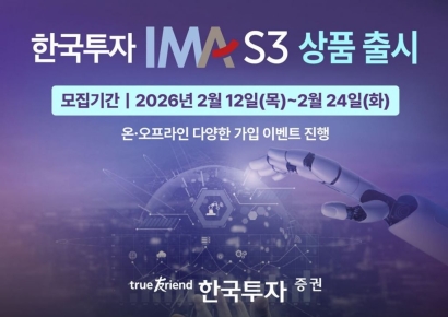 한국투자증권, IMA 3호 상품 출시…내일부터 모집