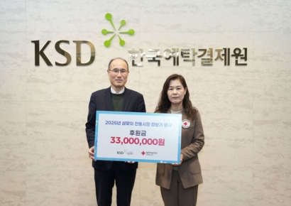 예탁원 KSD나눔재단, 설맞이 전통시장 장보기 행사 3300만원 후원