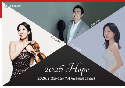 “금융 넘어 문화로”… BNK금융, ‘Play on BNK’ 2026 첫 무대 개최