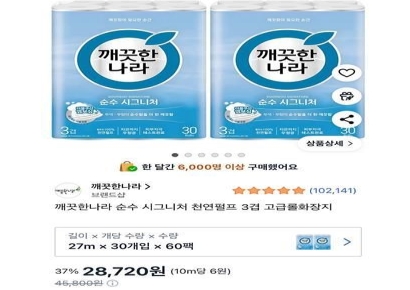 "롤 화장지 1800개가 2만원대?"…쿠팡 AI '맞다' 답변에 취소 소동
