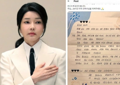 김건희, 지지자에 옥중 편지 "죄 많은데 사랑 주시니 감사…기도하며 버텨"