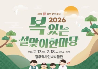 [설 특집]"설 연휴 어디 가지?"…광주·전남 전통·현대 명소 이목