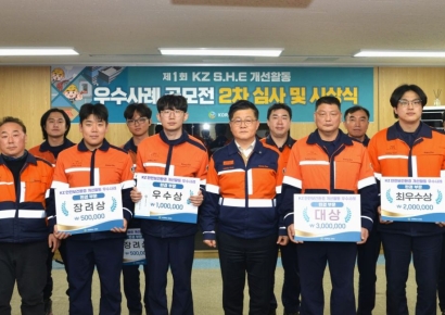 고려아연 온산제련소, SHE 우수사례 공모전 개최