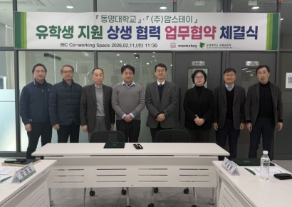 외국인유학생 주거·생활 지원… 동명대·맘스테이, 글로벌 교육협력 협약