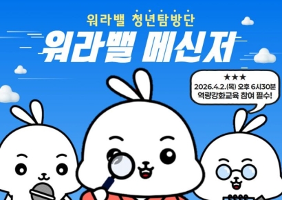 대구행복진흥원, 지역기업 취재 홍보 '워라벨 메신저' 모집…34살 이하 대구청년 대상  