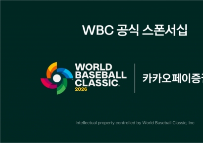 카카오페이증권, 2026 WBC 공식 파트너십 체결