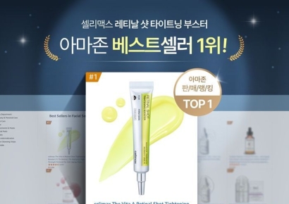 셀리맥스, 북미 뷰티 시장서 존재감 확대…아마존 미국 페이셜 세럼 1위