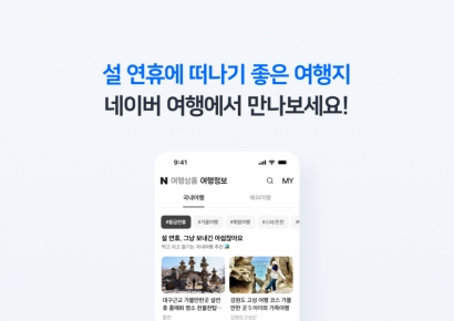 새해 인사말부터 공항 대기줄까지…네이버, 설 맞이 서비스 제공