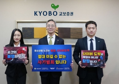 교보증권, '청소년 불법도박 근절' 릴레이 캠페인 동참