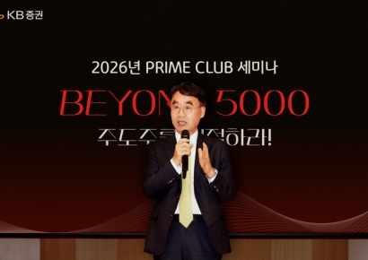 KB증권 "코스피 5000시대, 프라임 클럽 2월 세미나 성료"