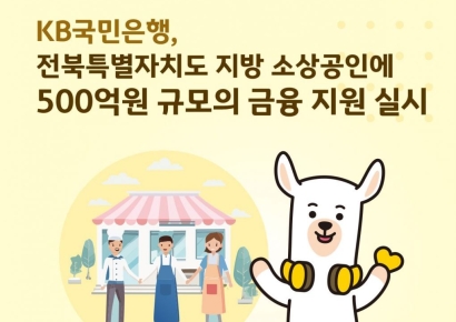 KB국민은행, 전북 소상공인 500억 금융지원