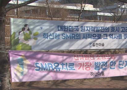 원자력학회 "SMR 특별법 통과 환영…에너지 안보 전환점"