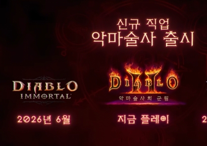디아블로2 '악마술사' 출시에 유저들 환호…블리즈컨에 기대감↑