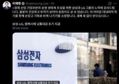 李대통령, 삼성·LG·한화 언급하며 "상생 생태계 조성 노력에 감사"