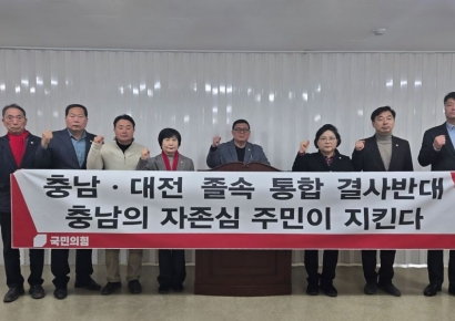 국힘 보령시의원들 "재정·권한 없는 대전·충남 통합 반대"