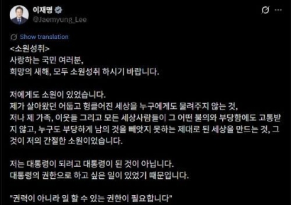 李대통령, 설 SNS "이제 전력 질주만 남아…촌음까지 아껴 사력"