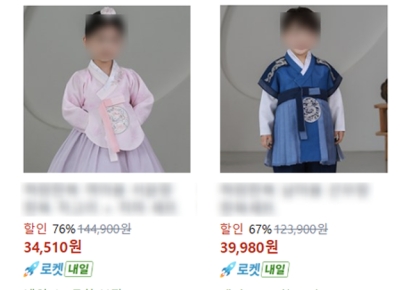 "사실상 쿠팡은 한복 대여점" 설 당일 환불 등장…논란 또 불거졌다