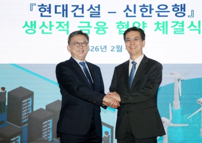 신한은행, 현대건설과 생산적금융 확대 협력 