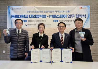스타트업 키운다… 동의대 대외협력원, 비스퀘어 협약