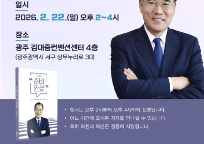 '이개호의 준비완료' 출판기념회…오는 22일 광주서 열어