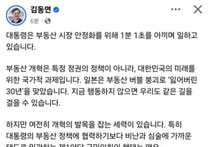 김동연 "다주택자 국민의힘 대표, 부동산 개혁 제동 눈살 찌푸려"