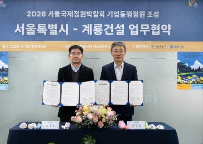서울시·계룡건설, 서울국제정원 박람회 기업동행정원 조성 맞손