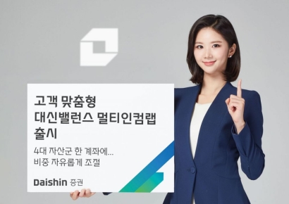 대신증권, 고객 맞춤형 대신밸런스 멀티인컴랩 출시