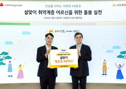 KB증권, '정 든든 KB박스' 전달 "포용금융 실천"
